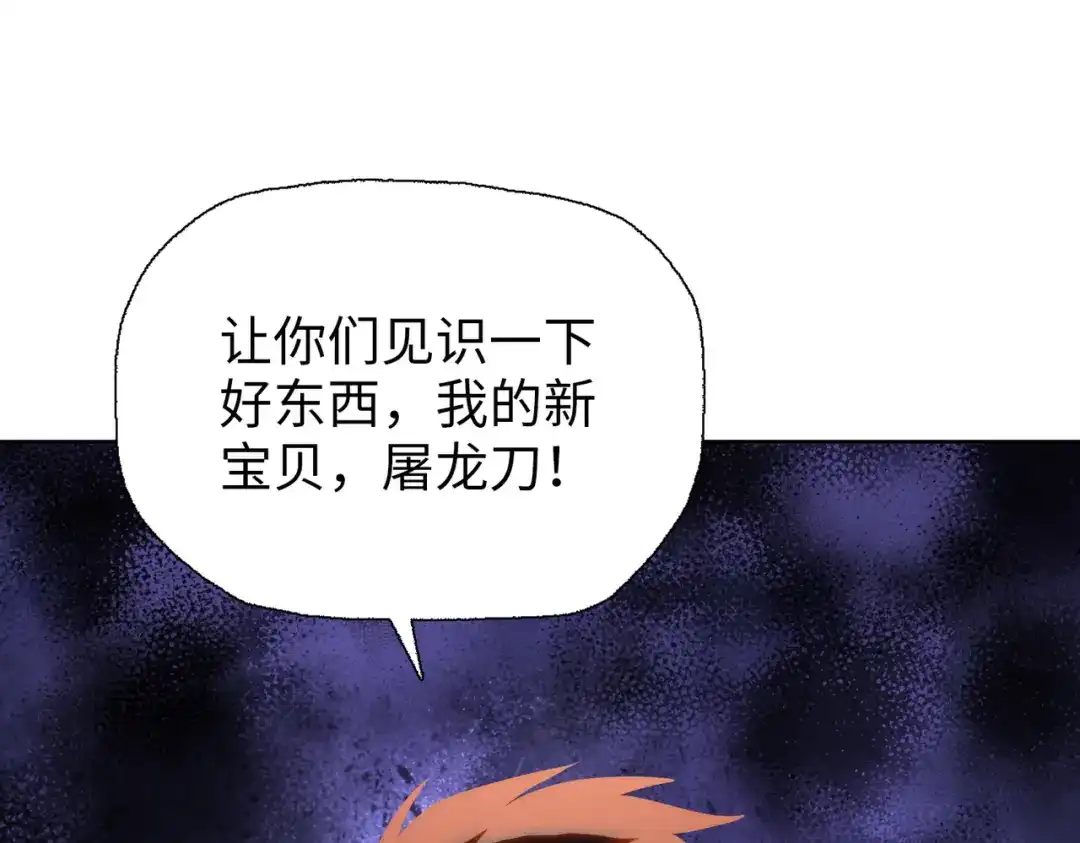 一把杀猪刀，砍翻万界很合理吧？ 第12话 意外收获！ 第35页