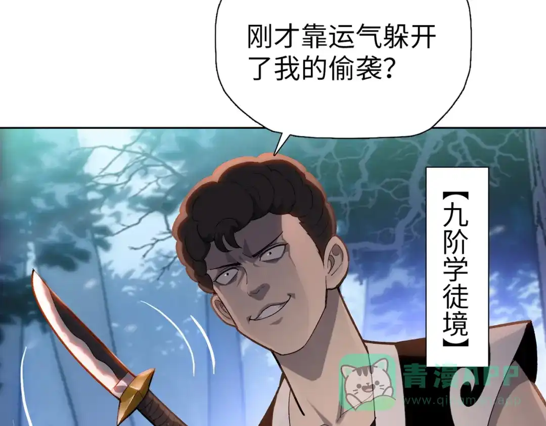 一把杀猪刀，砍翻万界很合理吧？ 第12话 意外收获！ 第26页