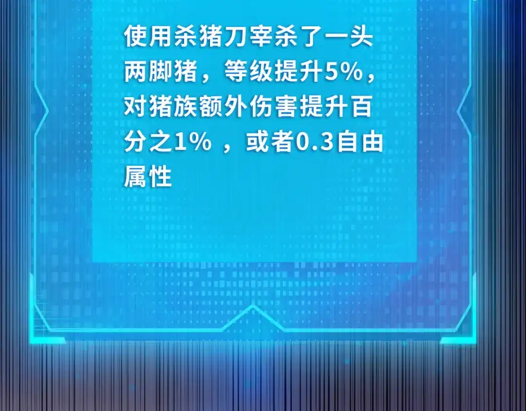 一把杀猪刀，砍翻万界很合理吧？ 第12话 意外收获！ 第73页
