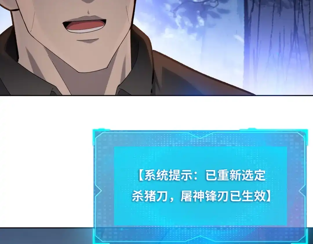 一把杀猪刀，砍翻万界很合理吧？ 第12话 意外收获！ 第30页