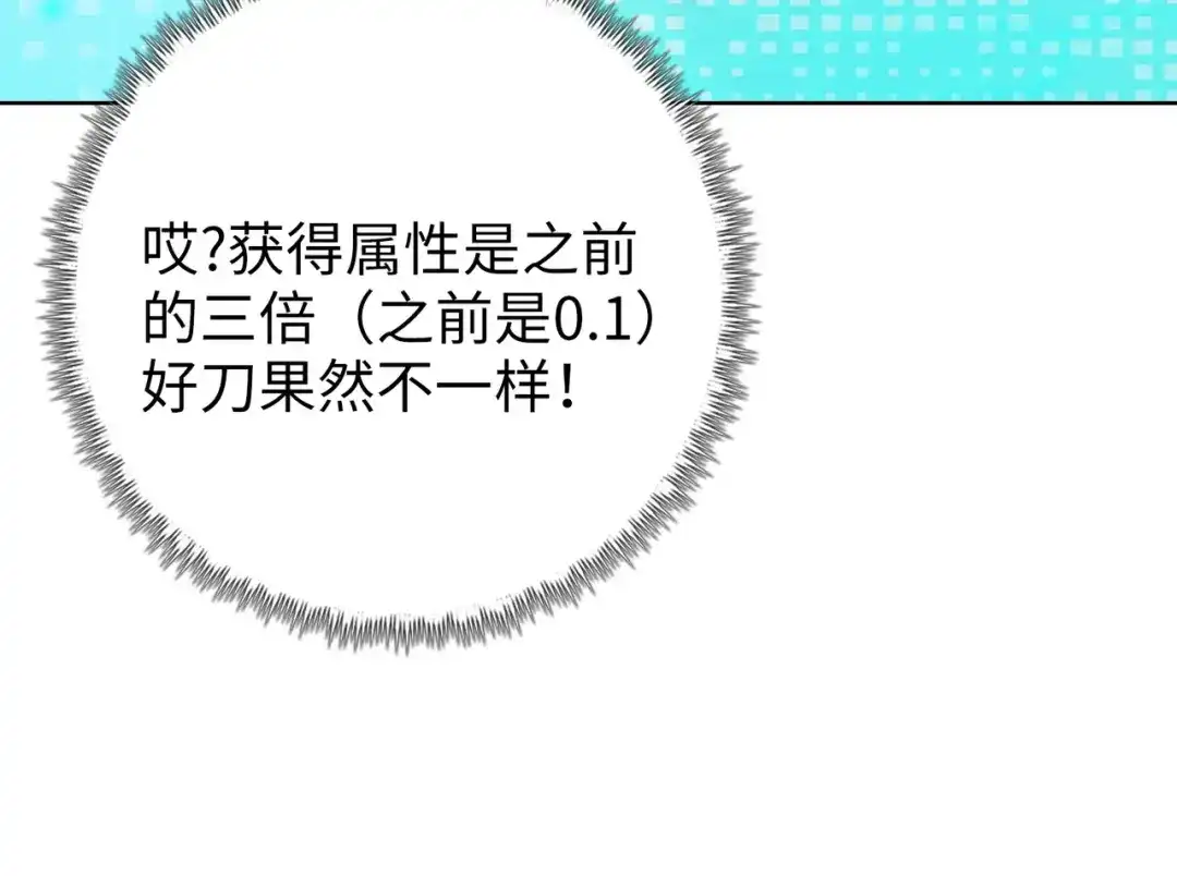 一把杀猪刀，砍翻万界很合理吧？ 第12话 意外收获！ 第34页