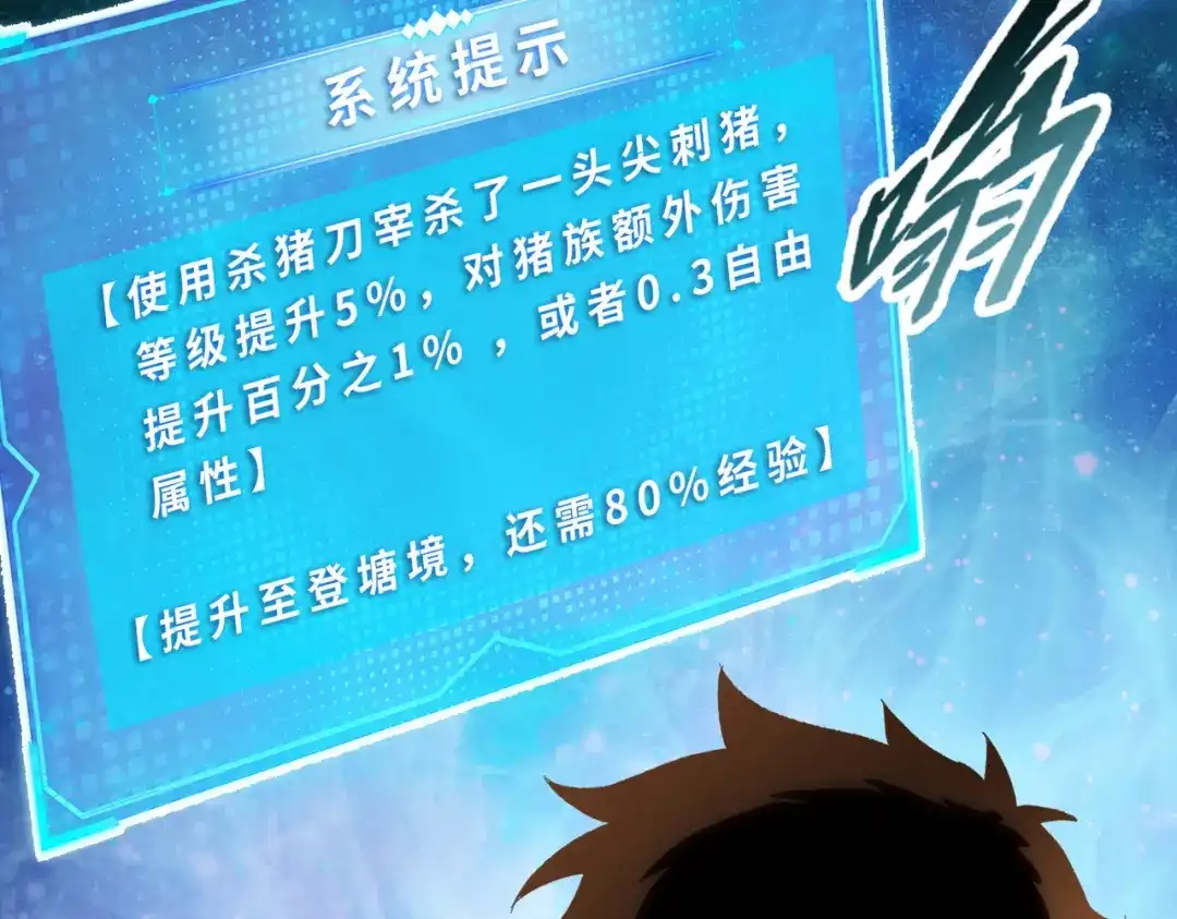 一把杀猪刀，砍翻万界很合理吧？ 第12话 意外收获！ 第158页