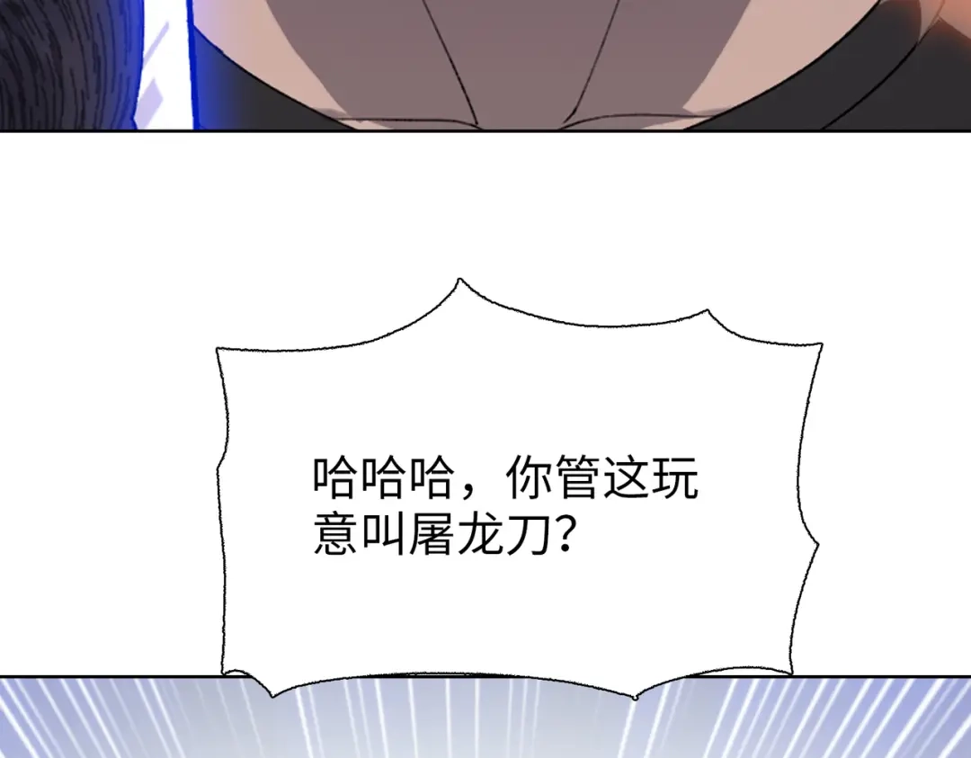 一把杀猪刀，砍翻万界很合理吧？ 第12话 意外收获！ 第43页