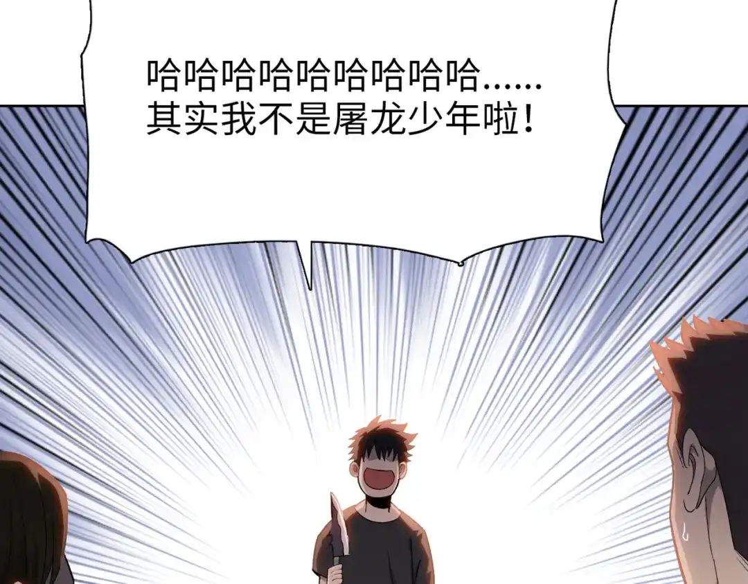 一把杀猪刀，砍翻万界很合理吧？ 第12话 意外收获！ 第47页