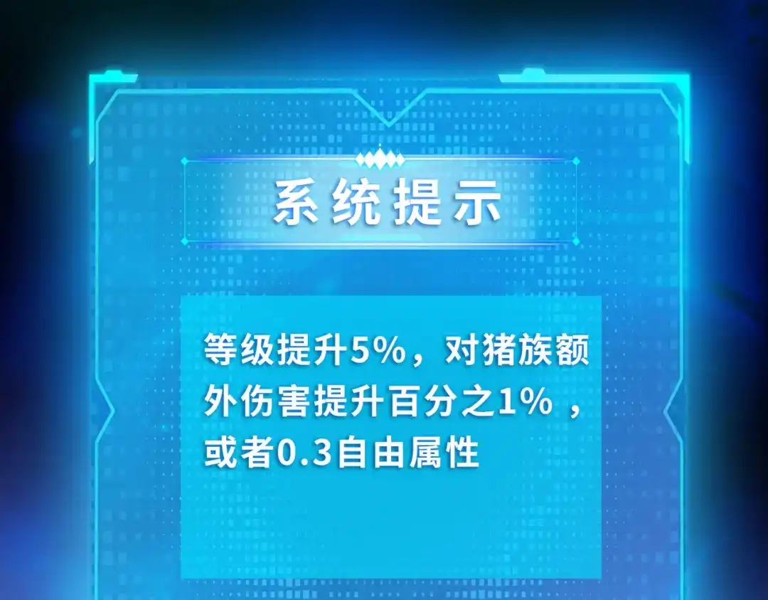 一把杀猪刀，砍翻万界很合理吧？ 第12话 意外收获！ 第103页