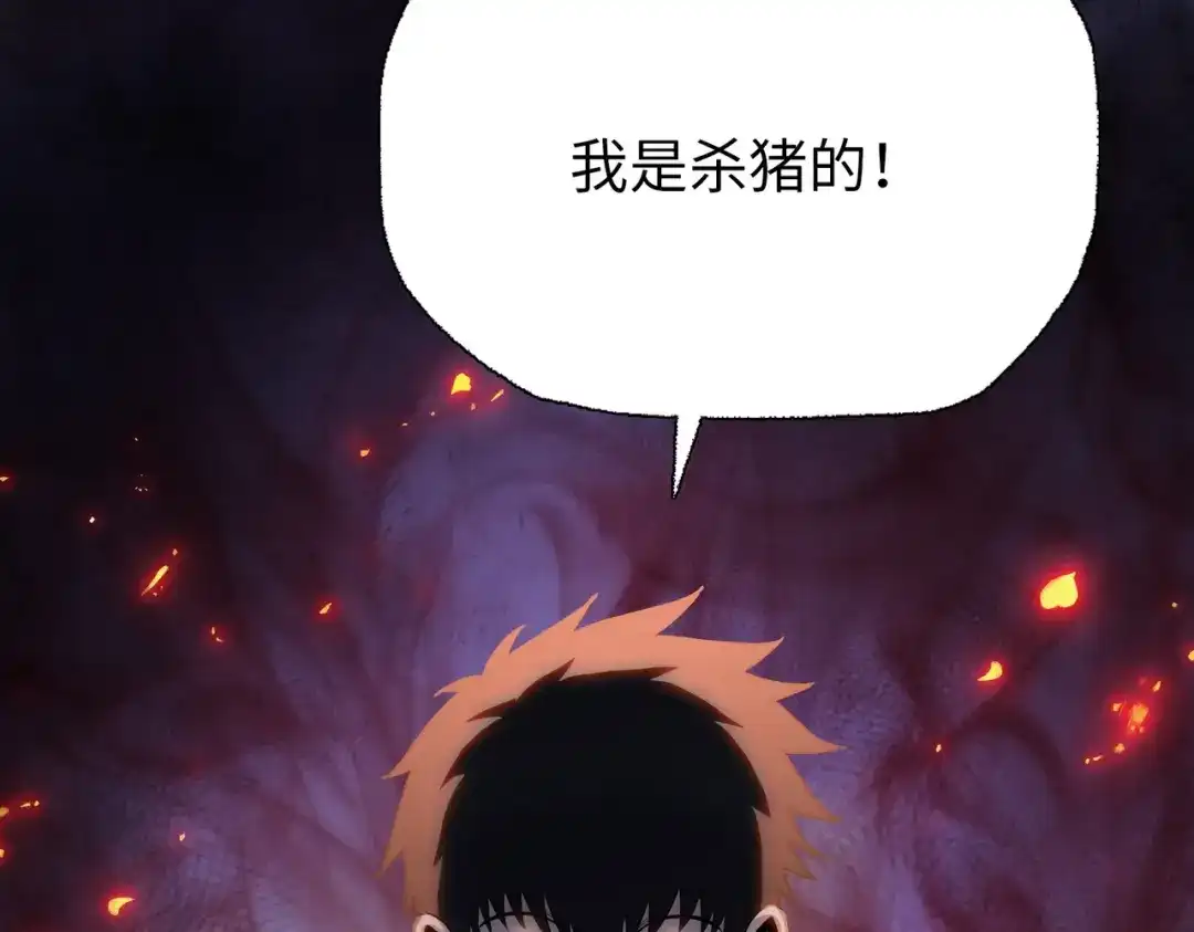一把杀猪刀，砍翻万界很合理吧？ 第12话 意外收获！ 第55页