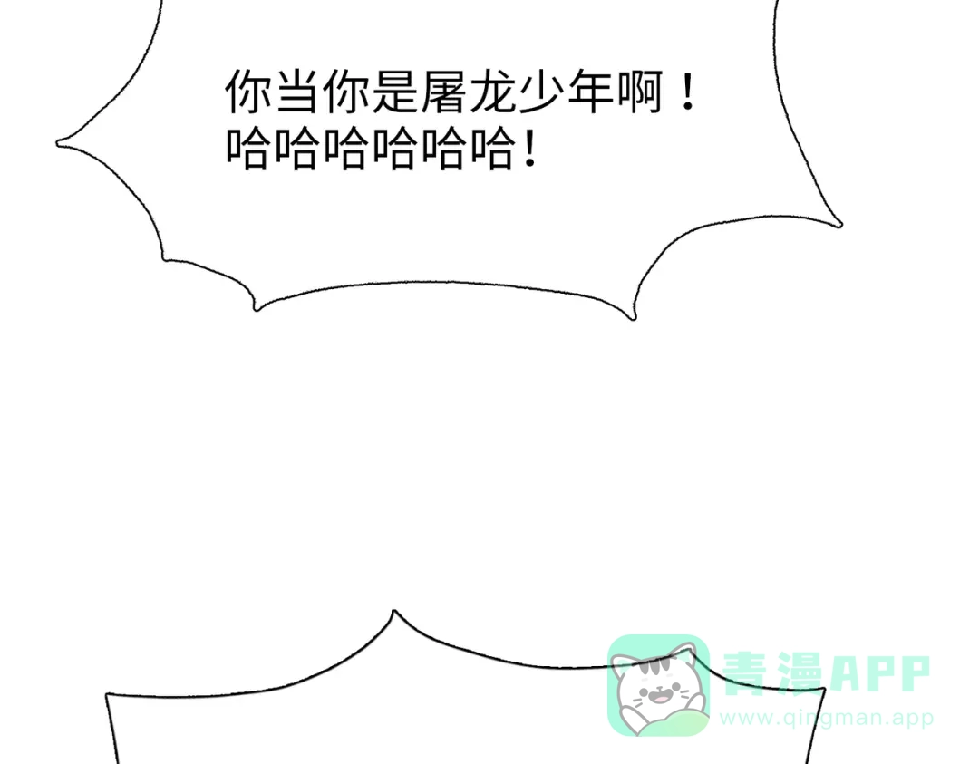 一把杀猪刀，砍翻万界很合理吧？ 第12话 意外收获！ 第46页
