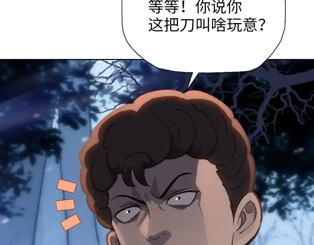 一把杀猪刀，砍翻万界很合理吧？ 第12话 意外收获！ 第38页