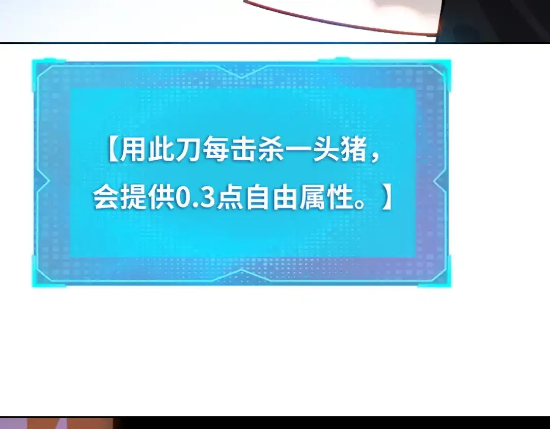 一把杀猪刀，砍翻万界很合理吧？ 第12话 意外收获！ 第32页
