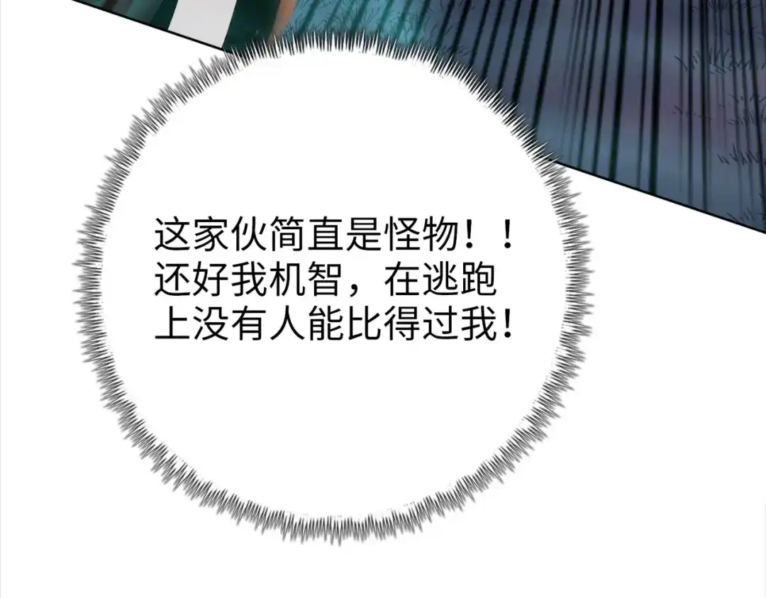 一把杀猪刀，砍翻万界很合理吧？ 第12话 意外收获！ 第95页