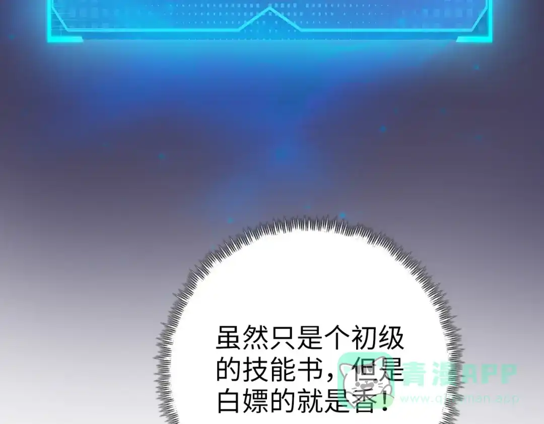 一把杀猪刀，砍翻万界很合理吧？ 第12话 意外收获！ 第116页