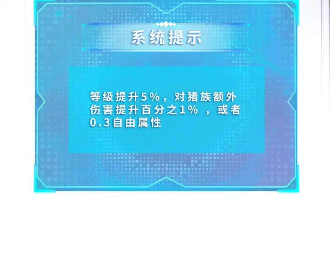 一把杀猪刀，砍翻万界很合理吧？ 第13话 魅魔！ 第67页
