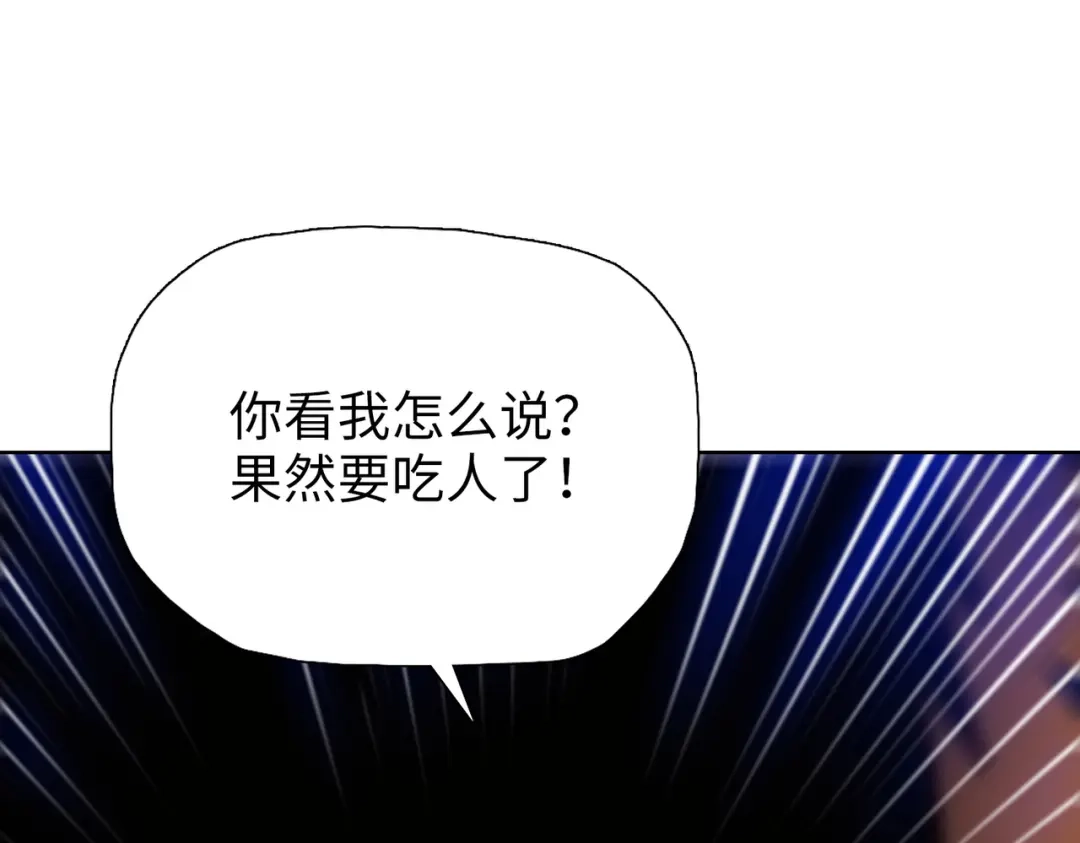 一把杀猪刀，砍翻万界很合理吧？ 第13话 魅魔！ 第53页