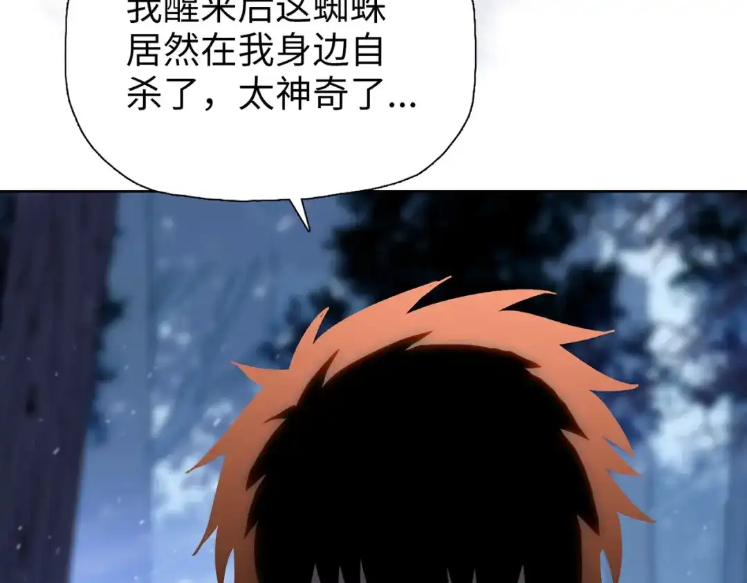 一把杀猪刀，砍翻万界很合理吧？ 第13话 魅魔！ 第190页