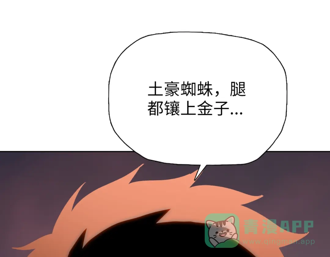 一把杀猪刀，砍翻万界很合理吧？ 第13话 魅魔！ 第106页