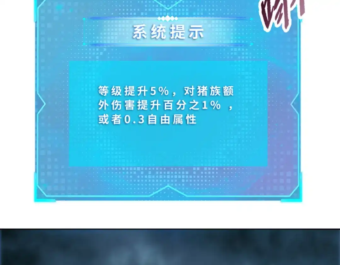 一把杀猪刀，砍翻万界很合理吧？ 第13话 魅魔！ 第30页
