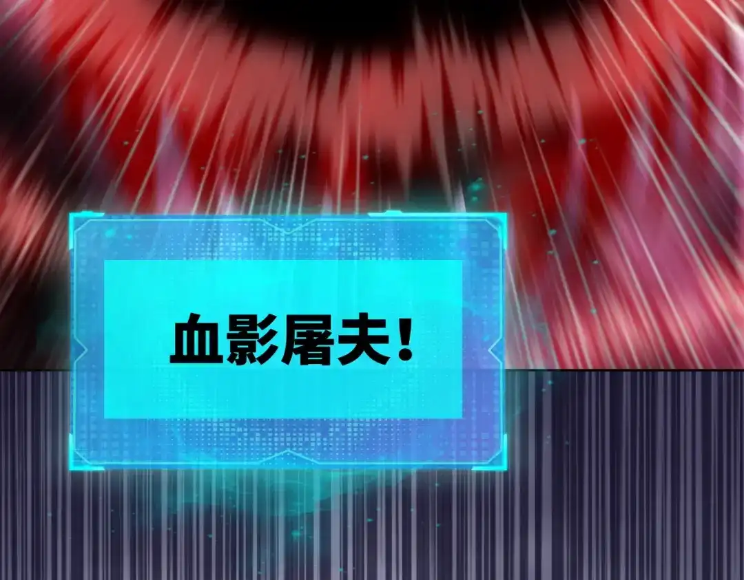 一把杀猪刀，砍翻万界很合理吧？ 第14话 意外中的意外！ 第93页