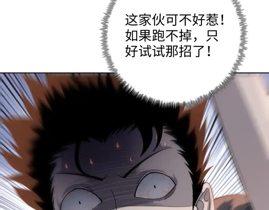 一把杀猪刀，砍翻万界很合理吧？ 第14话 意外中的意外！ 第110页
