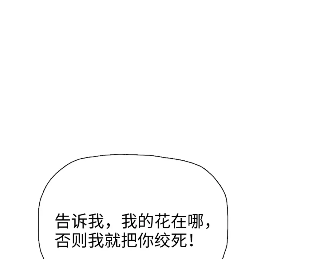 一把杀猪刀，砍翻万界很合理吧？ 第14话 意外中的意外！ 第87页