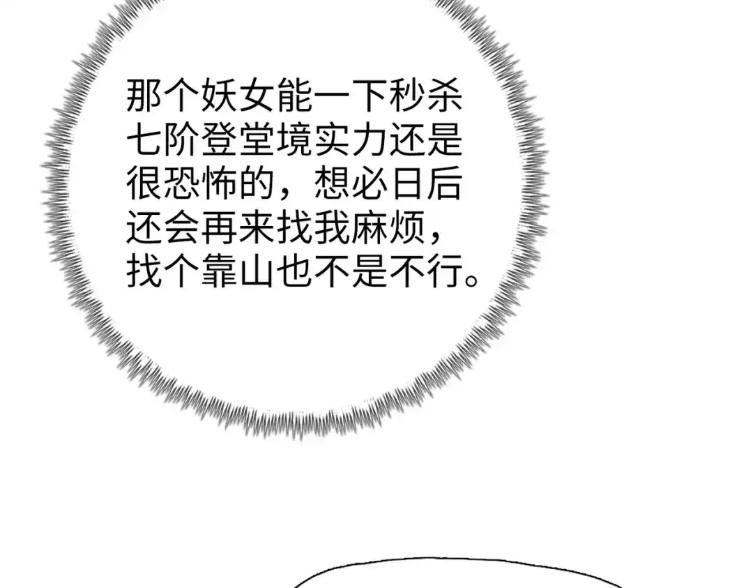 一把杀猪刀，砍翻万界很合理吧？ 第15话 九天联盟 第72页
