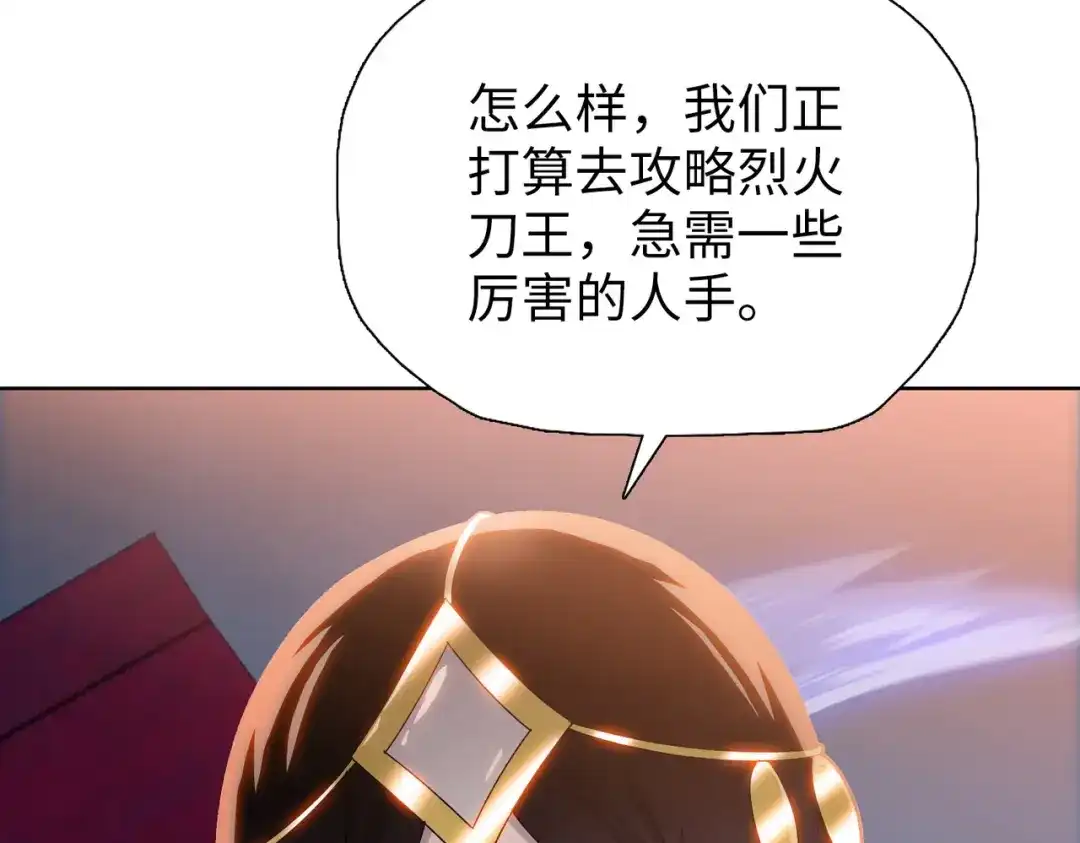 一把杀猪刀，砍翻万界很合理吧？ 第15话 九天联盟 第73页