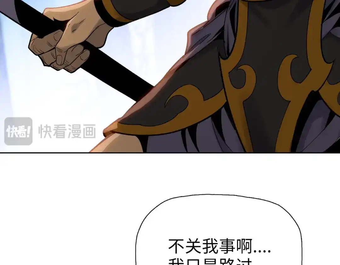 一把杀猪刀，砍翻万界很合理吧？ 第15话 九天联盟 第43页