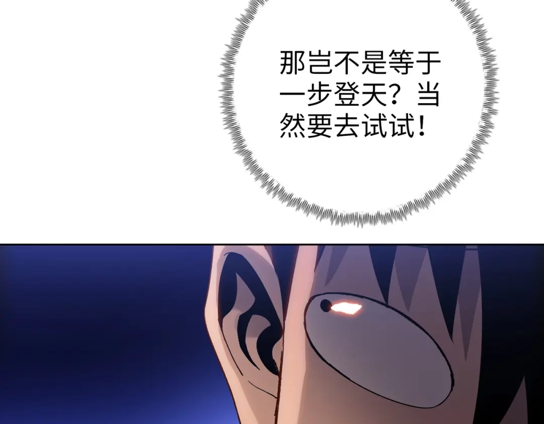 一把杀猪刀，砍翻万界很合理吧？ 第15话 九天联盟 第89页