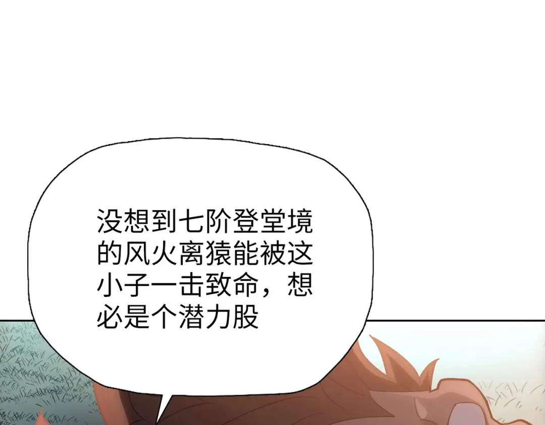 一把杀猪刀，砍翻万界很合理吧？ 第15话 九天联盟 第67页