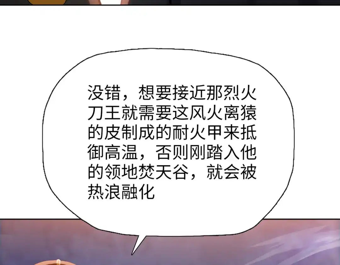 一把杀猪刀，砍翻万界很合理吧？ 第15话 九天联盟 第107页