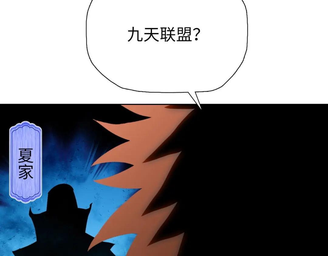 一把杀猪刀，砍翻万界很合理吧？ 第15话 九天联盟 第62页