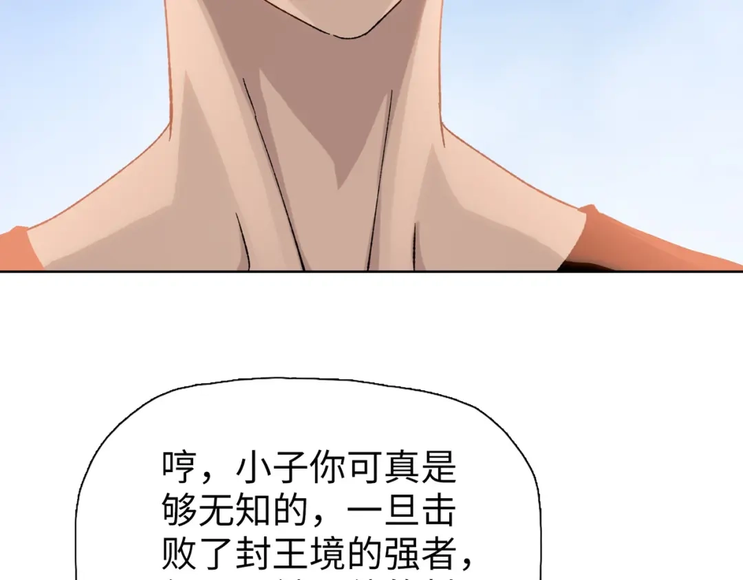 一把杀猪刀，砍翻万界很合理吧？ 第15话 九天联盟 第85页