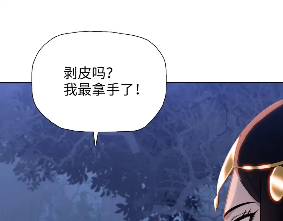 一把杀猪刀，砍翻万界很合理吧？ 第15话 九天联盟 第114页