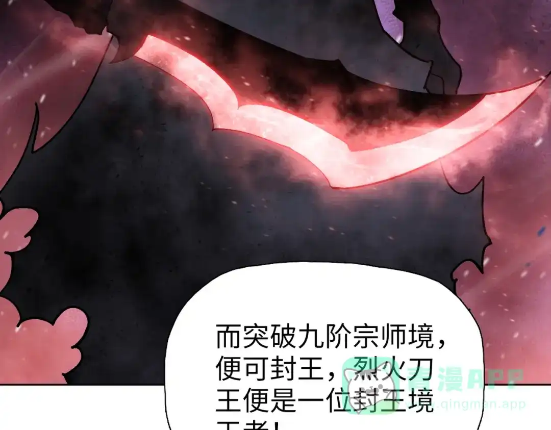 一把杀猪刀，砍翻万界很合理吧？ 第15话 九天联盟 第81页