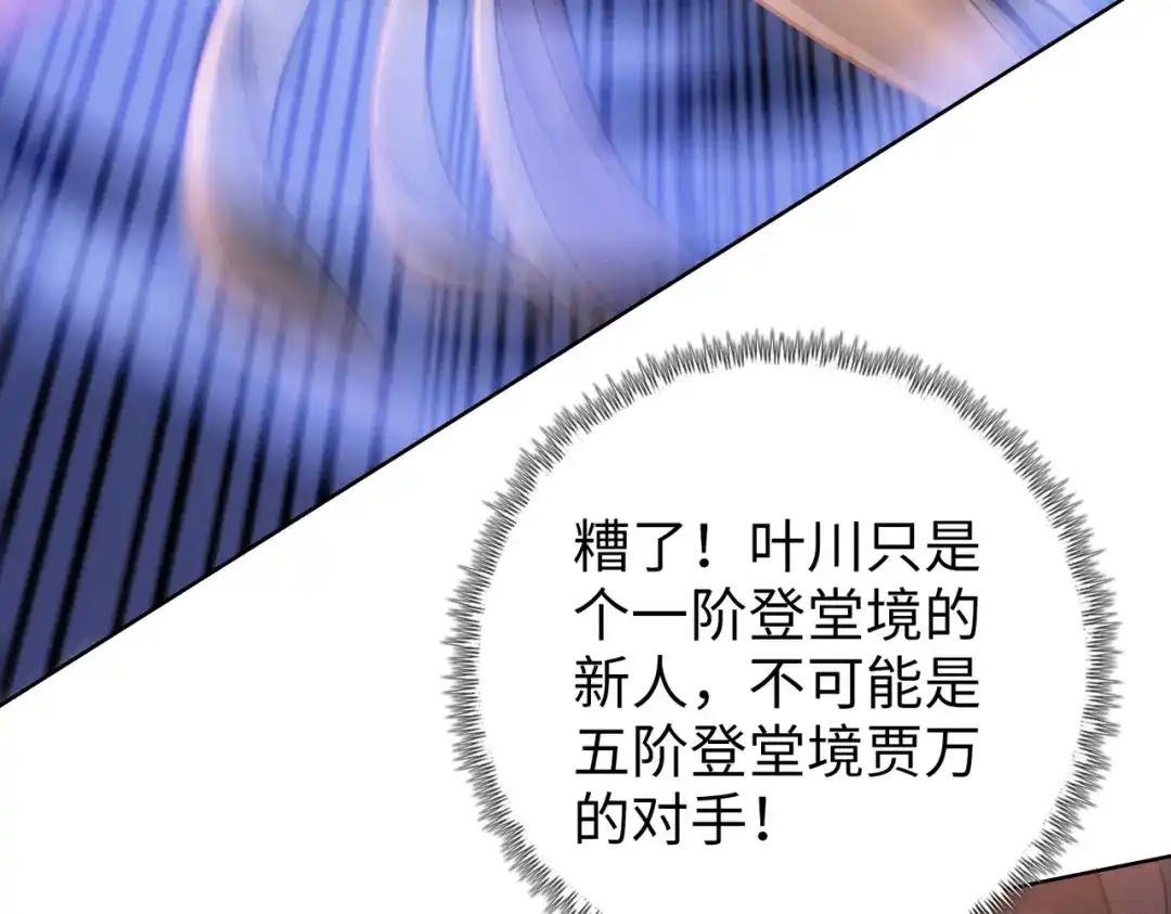 一把杀猪刀，砍翻万界很合理吧？ 第16话 叛徒！ 第124页