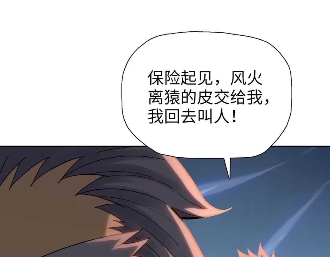 一把杀猪刀，砍翻万界很合理吧？ 第16话 叛徒！ 第15页