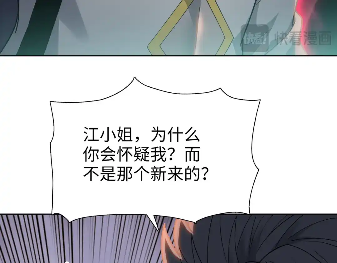 一把杀猪刀，砍翻万界很合理吧？ 第16话 叛徒！ 第43页