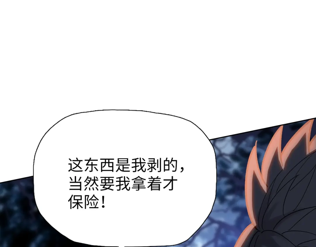 一把杀猪刀，砍翻万界很合理吧？ 第16话 叛徒！ 第27页