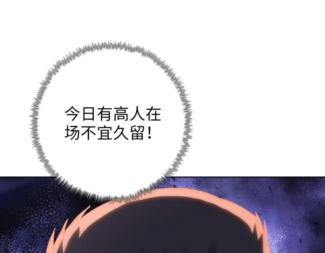 一把杀猪刀，砍翻万界很合理吧？ 第17话 反击的开始！ 第143页