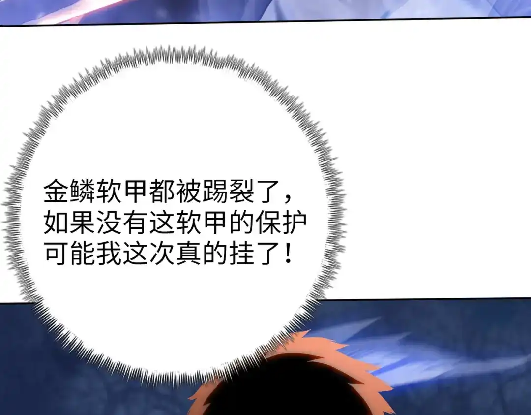 一把杀猪刀，砍翻万界很合理吧？ 第17话 反击的开始！ 第133页