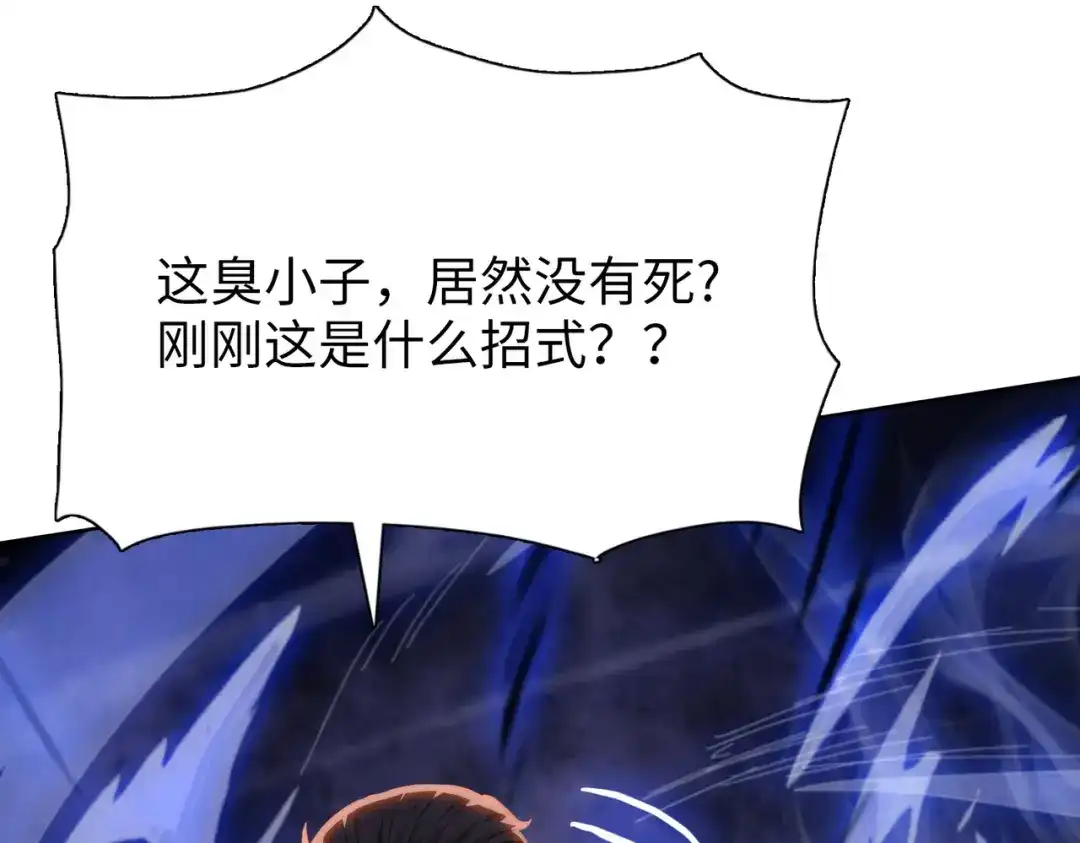 一把杀猪刀，砍翻万界很合理吧？ 第17话 反击的开始！ 第130页