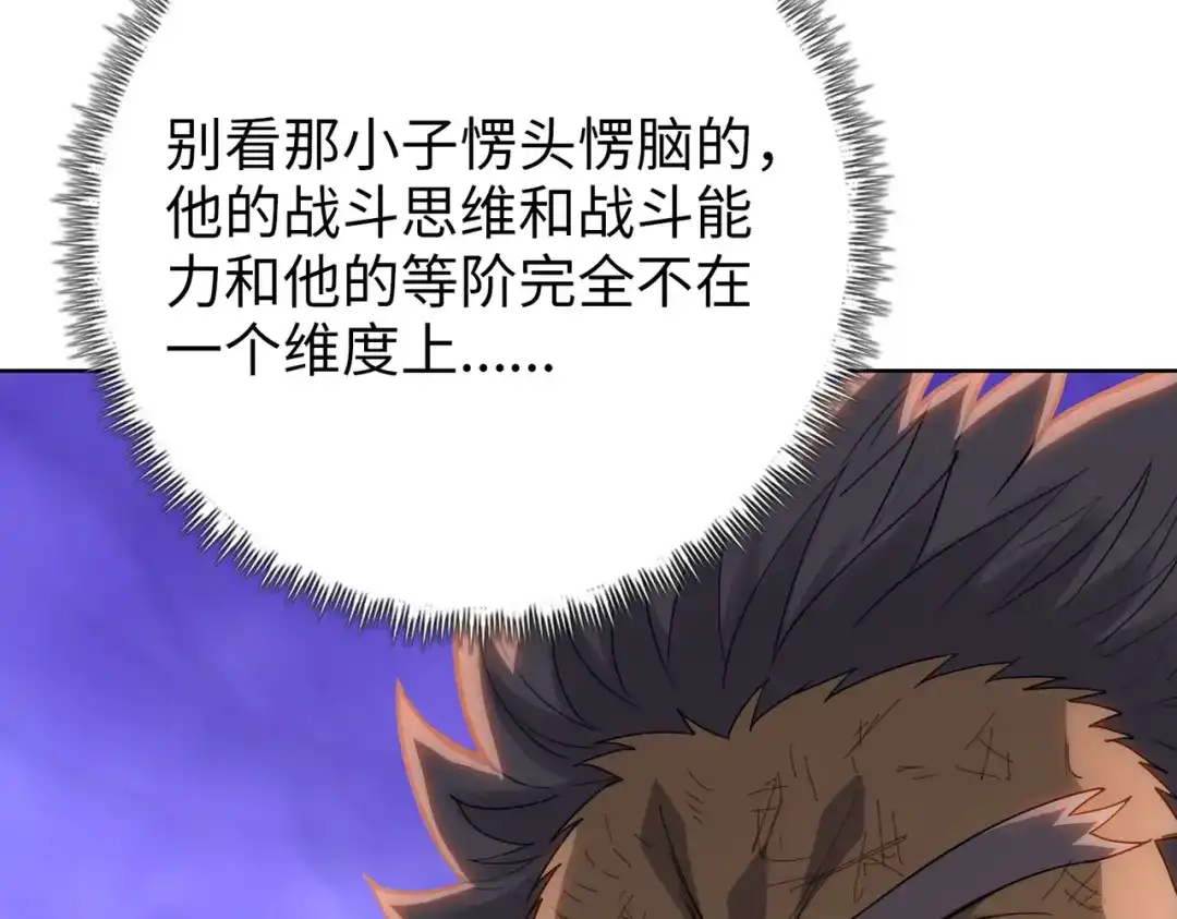 一把杀猪刀，砍翻万界很合理吧？ 第17话 反击的开始！ 第139页