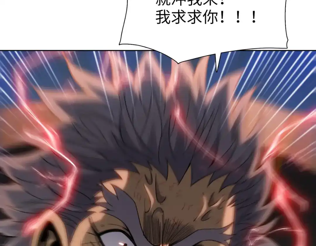 一把杀猪刀，砍翻万界很合理吧？ 第17话 反击的开始！ 第108页