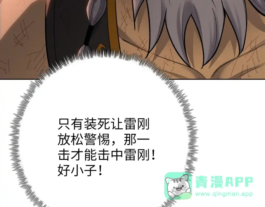 一把杀猪刀，砍翻万界很合理吧？ 第17话 反击的开始！ 第141页