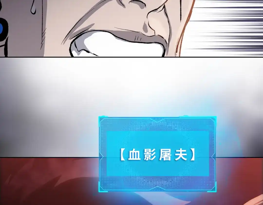 一把杀猪刀，砍翻万界很合理吧？ 第17话 反击的开始！ 第27页