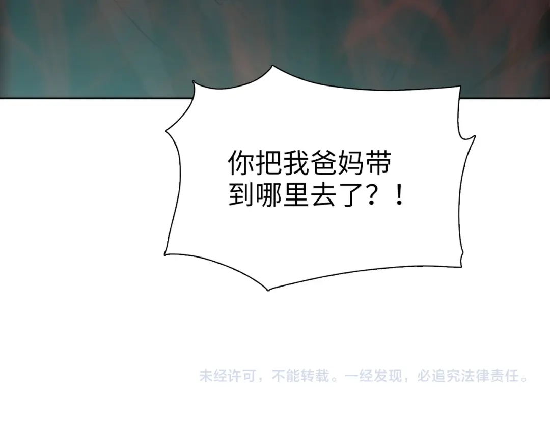 一把杀猪刀，砍翻万界很合理吧？ 第18话 父母失踪？ 第193页