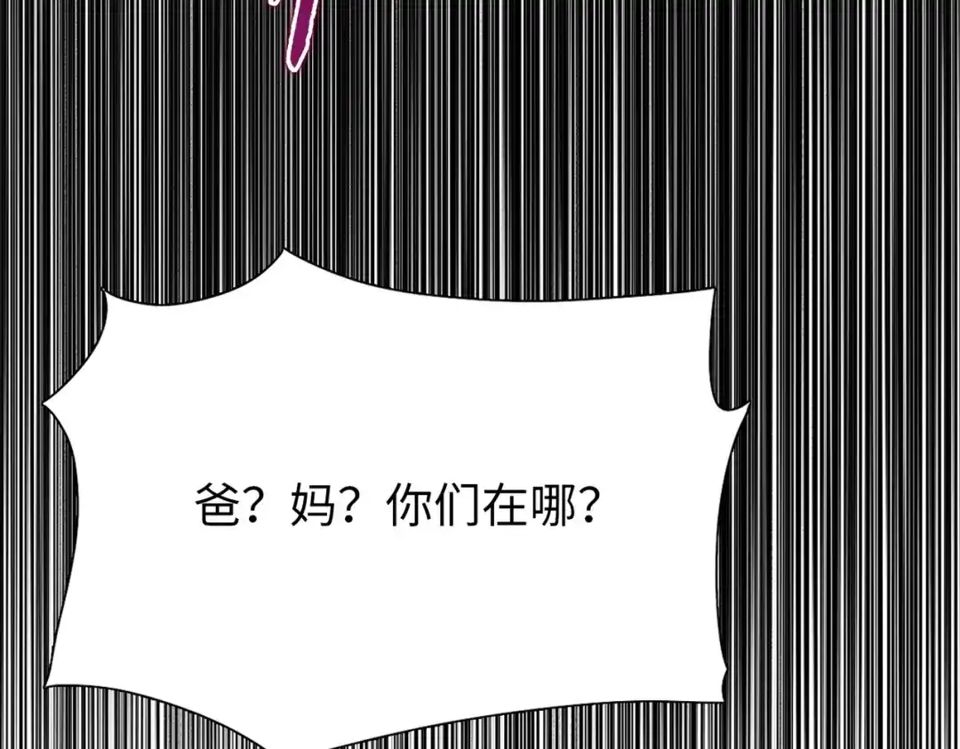 一把杀猪刀，砍翻万界很合理吧？ 第18话 父母失踪？ 第185页