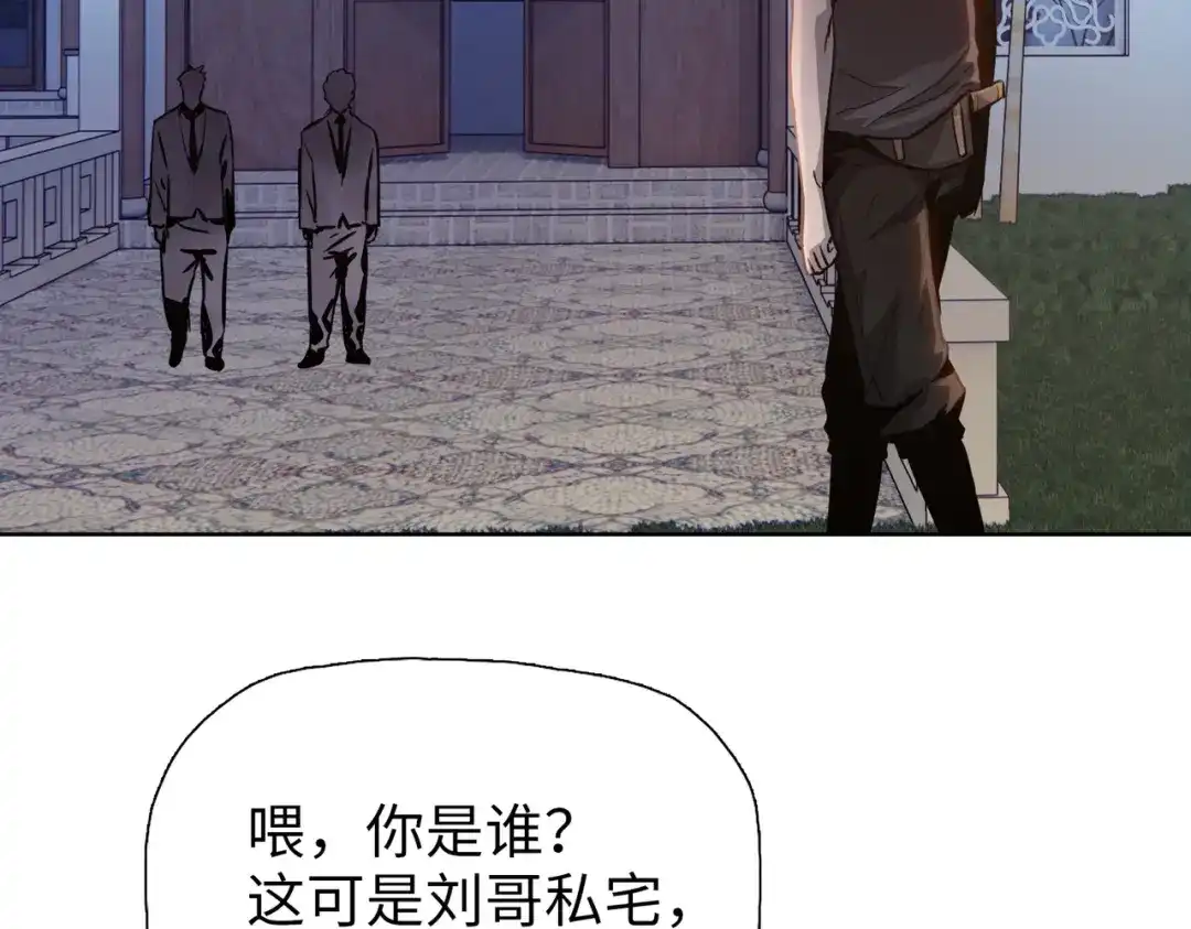 一把杀猪刀，砍翻万界很合理吧？ 第19话 暴打刘醒！ 第7页