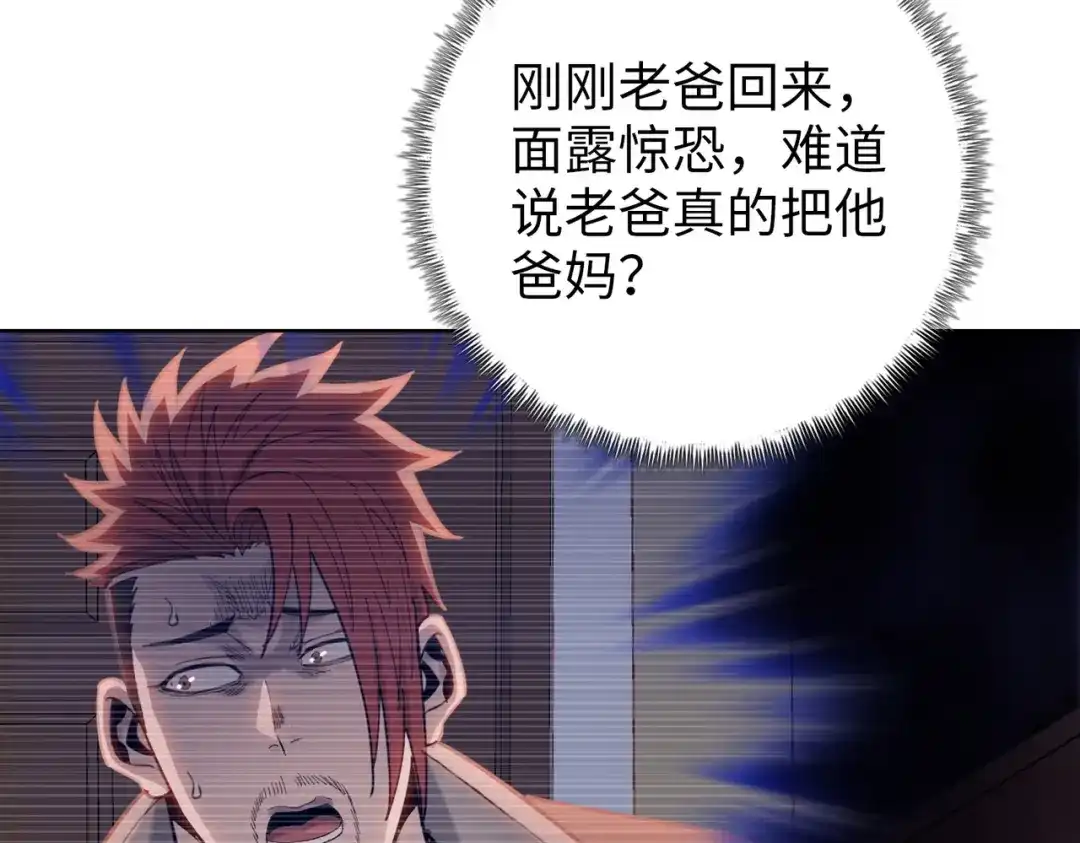 一把杀猪刀，砍翻万界很合理吧？ 第19话 暴打刘醒！ 第60页