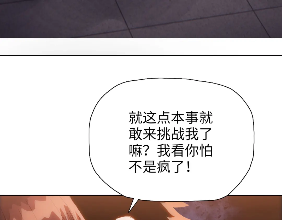 一把杀猪刀，砍翻万界很合理吧？ 第19话 暴打刘醒！ 第80页