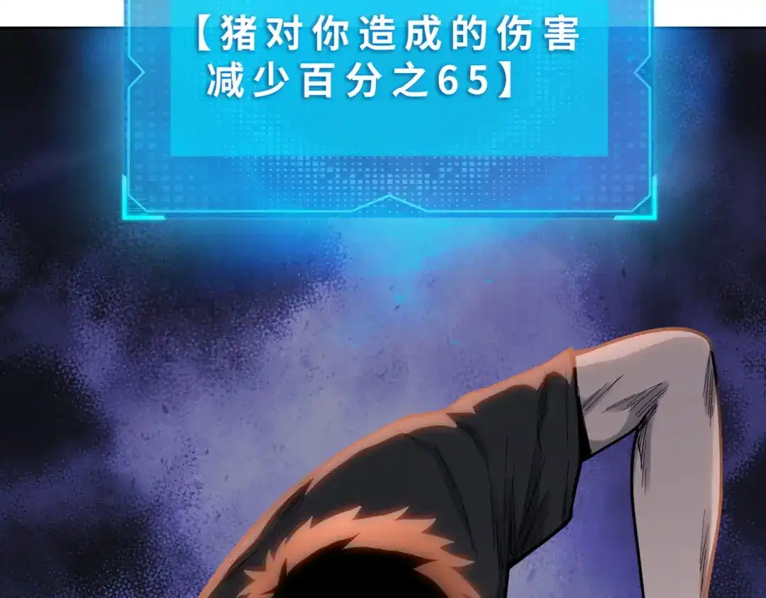一把杀猪刀，砍翻万界很合理吧？ 第19话 暴打刘醒！ 第118页